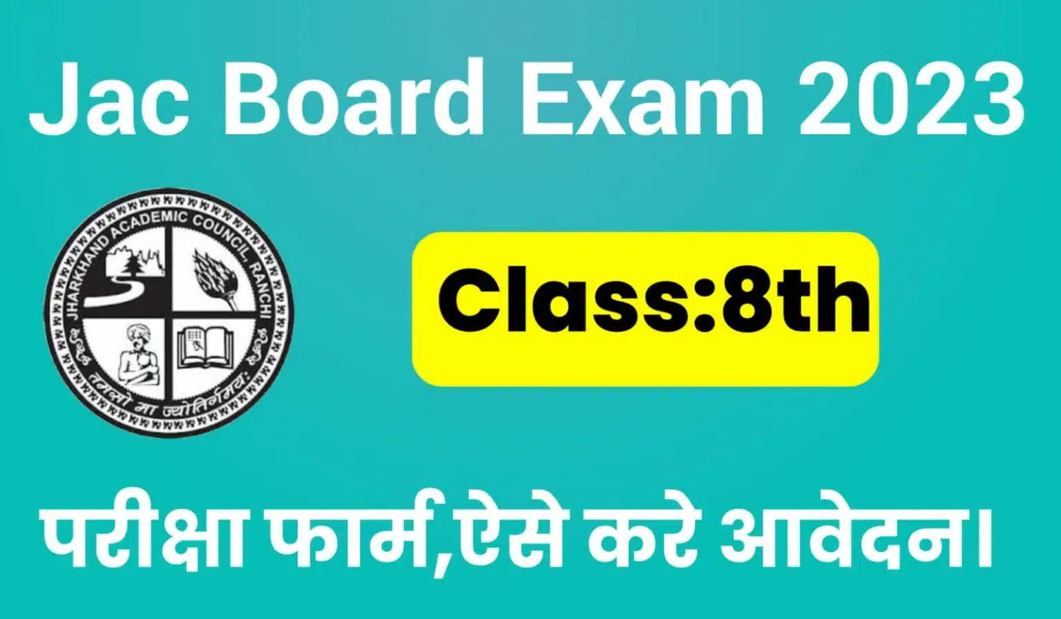 JAC Class 8th Form Fill Up 2023 Apply