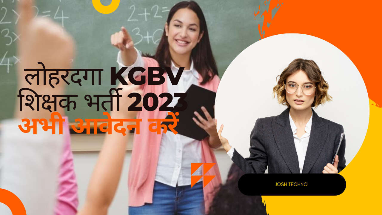 लोहरदगा KGBV शिक्षक भर्ती 2023 अभी आवेदन करें