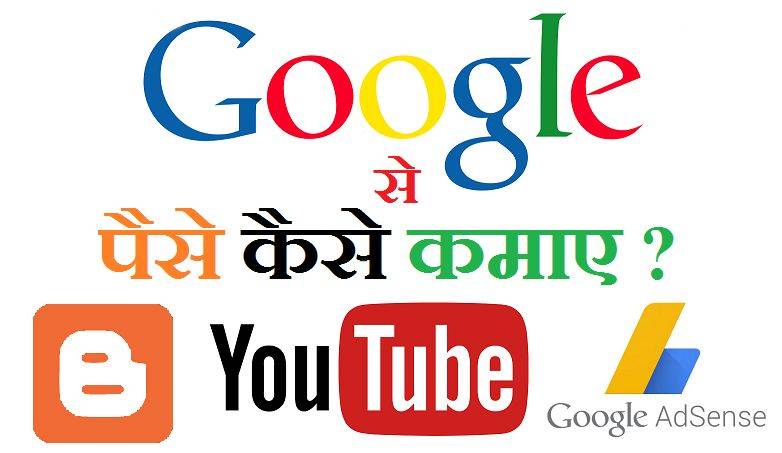 Google Se paise kaise kamaye Step by Step Guide in Hindi ?